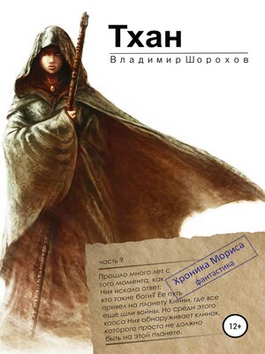cover image of Тхан
